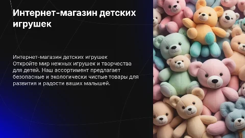 интернет-магазин нежный детских игрушек и творчества