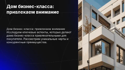 Дом бизнес класса сформировать интерес