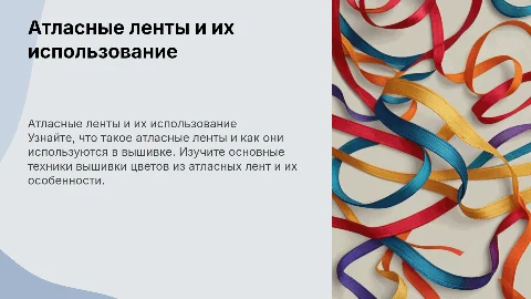 Атласные ленты: как ими вышивать и создавать цветы