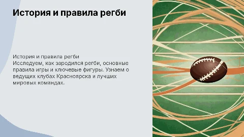Регби: история, правила, клубы Красноярска и звезды спорта