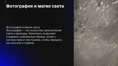 "Фотография искусство "светописи". Вещь: свет и фактура."