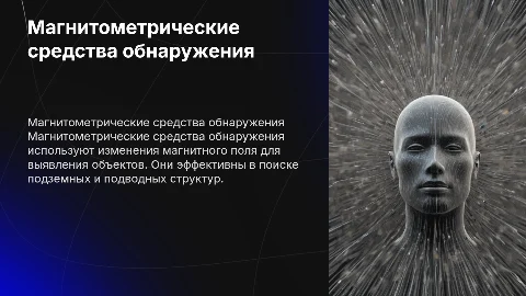 Магнитометрические средства обнаружения