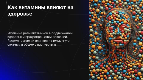 Доканывает и витамины