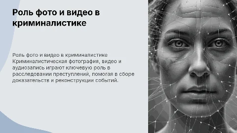 Криминалистическая фотография и её роль в расследовании преступлений