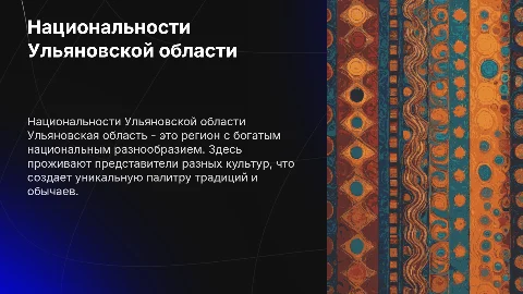 национальности ульяновкой области в красках