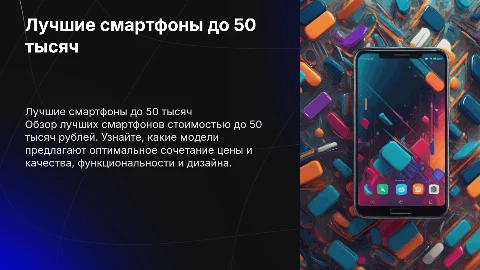 лучшие телефоны до 50к