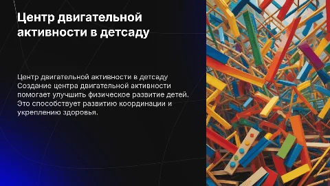 Организация центра двигательной активности в детском саду