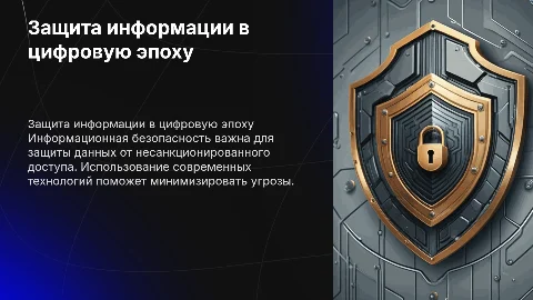 картинки на тему защита информации
