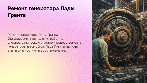 Организация и технология работ электротехнического участка