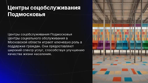 Правовой статус и функции центров социального обслуживания