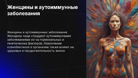Почему женщины чаще сталкиваются с аутоиммунными заболеваниями?