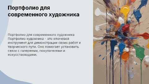 портфолио для художника
