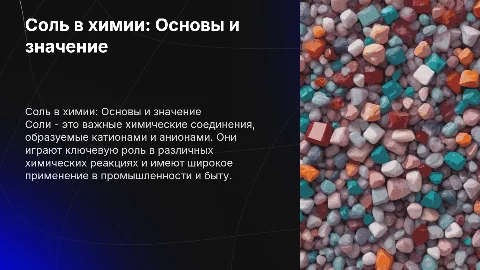соль в химии