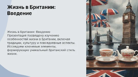 Life in Britain: Exploring Culture and Traditions