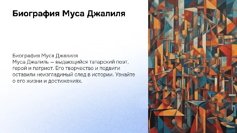 Биография Муса Джалиль