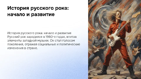 История русского рока