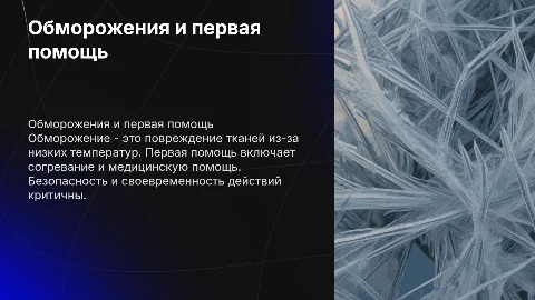 Обморожения и первая помощь при них