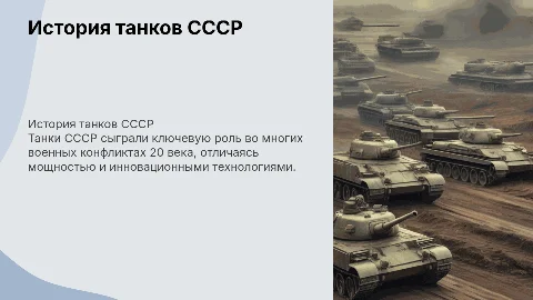 Танки ссср