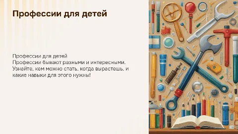 детская презентация какие бывают профессии