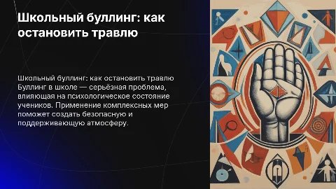 школьный буллинг как остановить травлю