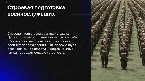 Строевая подготовка военнослужащих: цели и задачи