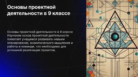 технология девятый класс основы проектной деятельности