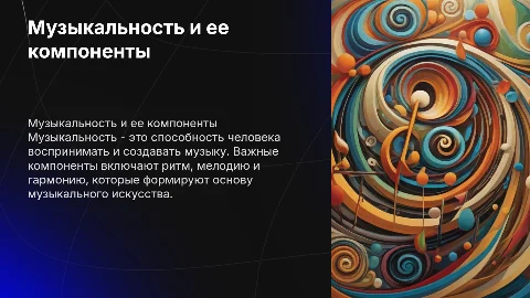 Музыкальность и ее ведущие компоненты