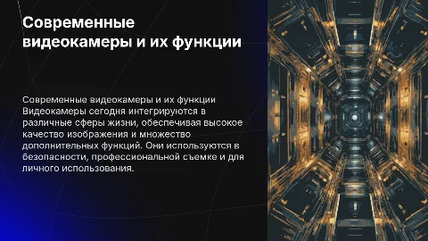 Видеокамеры