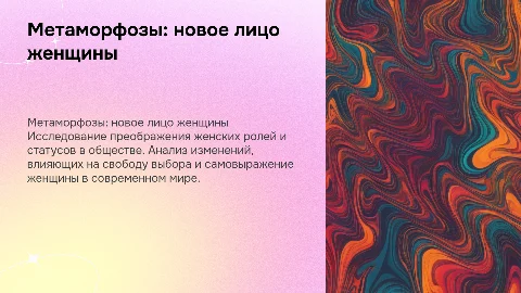 Метаморфозы социальное преображение женщины