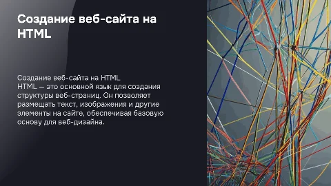 Сайт на языке HTML