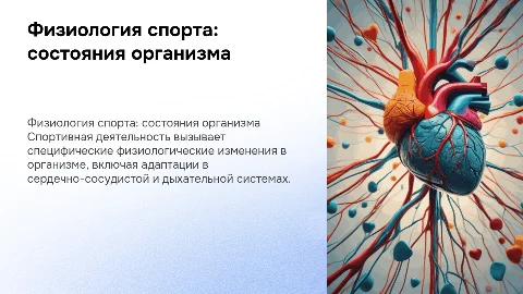 Физиологическая характеристика состояний организма в спорте
