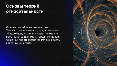 Теории относительности основные положения