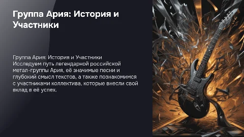 Группа Ария: история, песни и участники