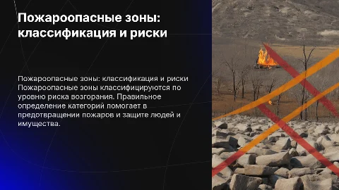 пожароопасные зоны и их категории