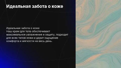 реклама крема для тела