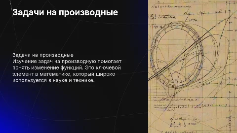 задачи на производную