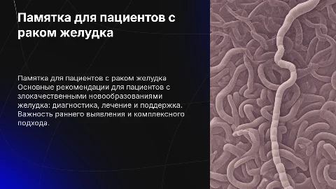 Памятка для пациентов со злокачественными новообразованиями