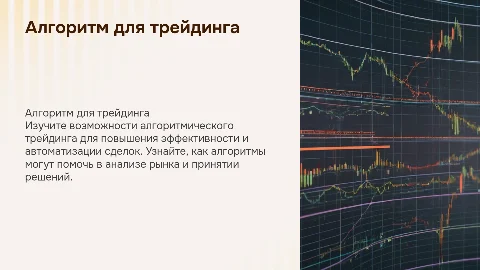 Алгоритм для трейдинга
