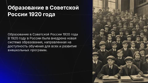 Новая система образования в России 1920 года