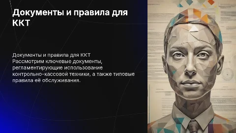 Документы и правила обслуживания ККТ: ключевые аспекты