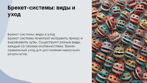 брекет-системы виды особенности и уход