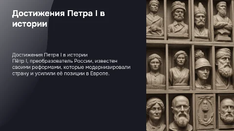 Годовой проект по истории на тему достижения петра 1