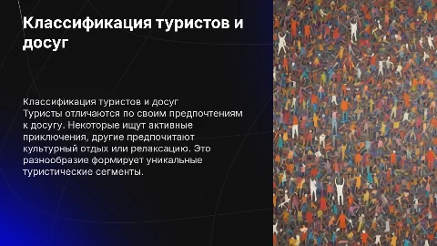 КЛАССИФИКАЦИЯ ТУРИСТОВ ПО ИХ ОТНОШЕНИЕ К ДОСУГУ