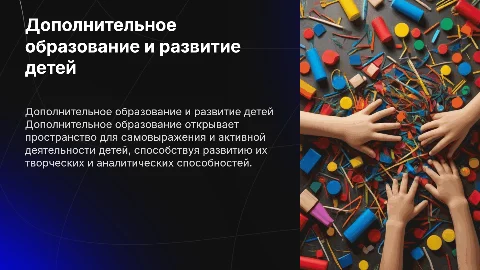 Дополнительное образование: активность и самодеятельность ребенка