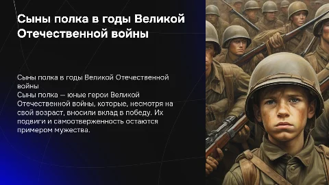 сыны полка в годы вов