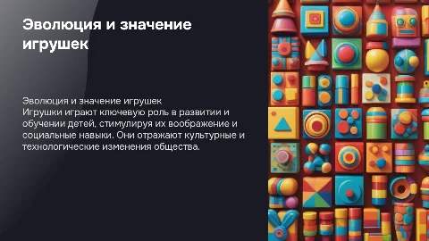 игрушки