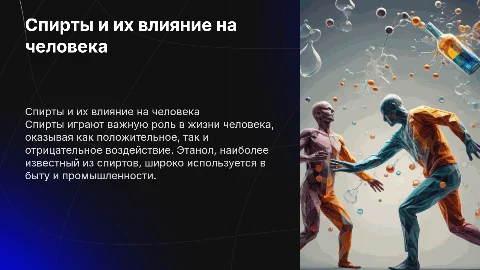 Спирты: влияние на человека и применение этанола