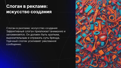 Слоган в рекламе: особенности составления