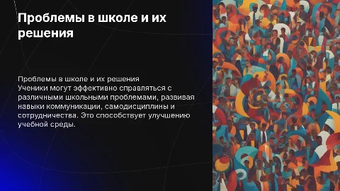 проблемы внутри школы с которыми смогут справиться ученики