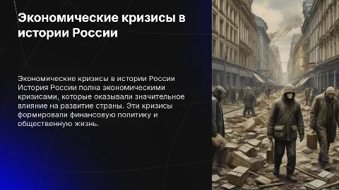 экономические кризисы в истории россии